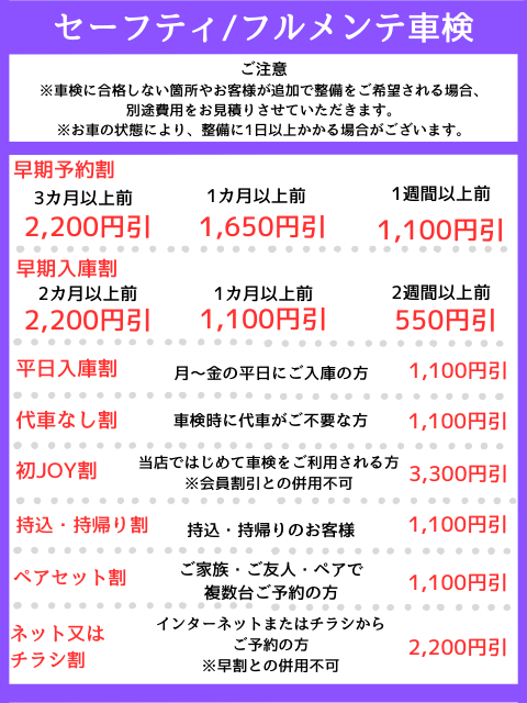 フルメンテ車検割引詳細